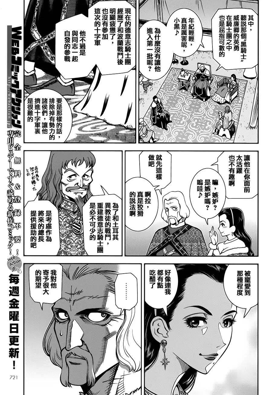 乙女戰爭 - 第08回 - 3