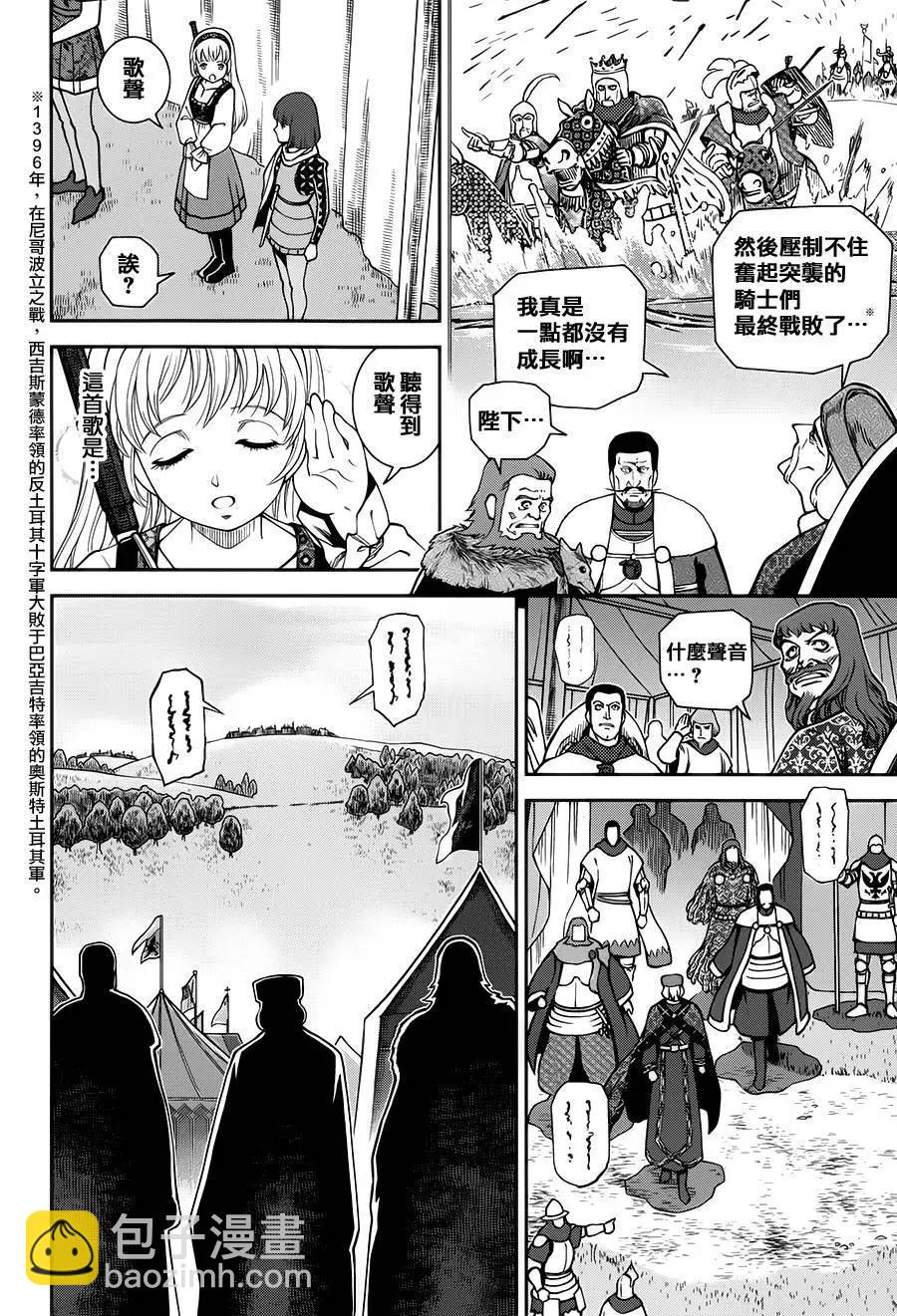 乙女戰爭 - 第10回 - 4