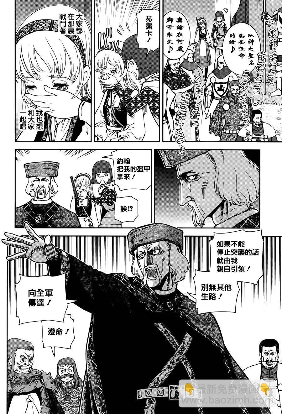 乙女戰爭 - 第10回 - 6
