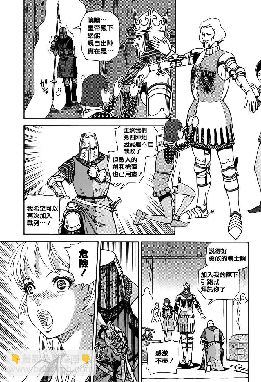 乙女戰爭 - 第10回 - 1