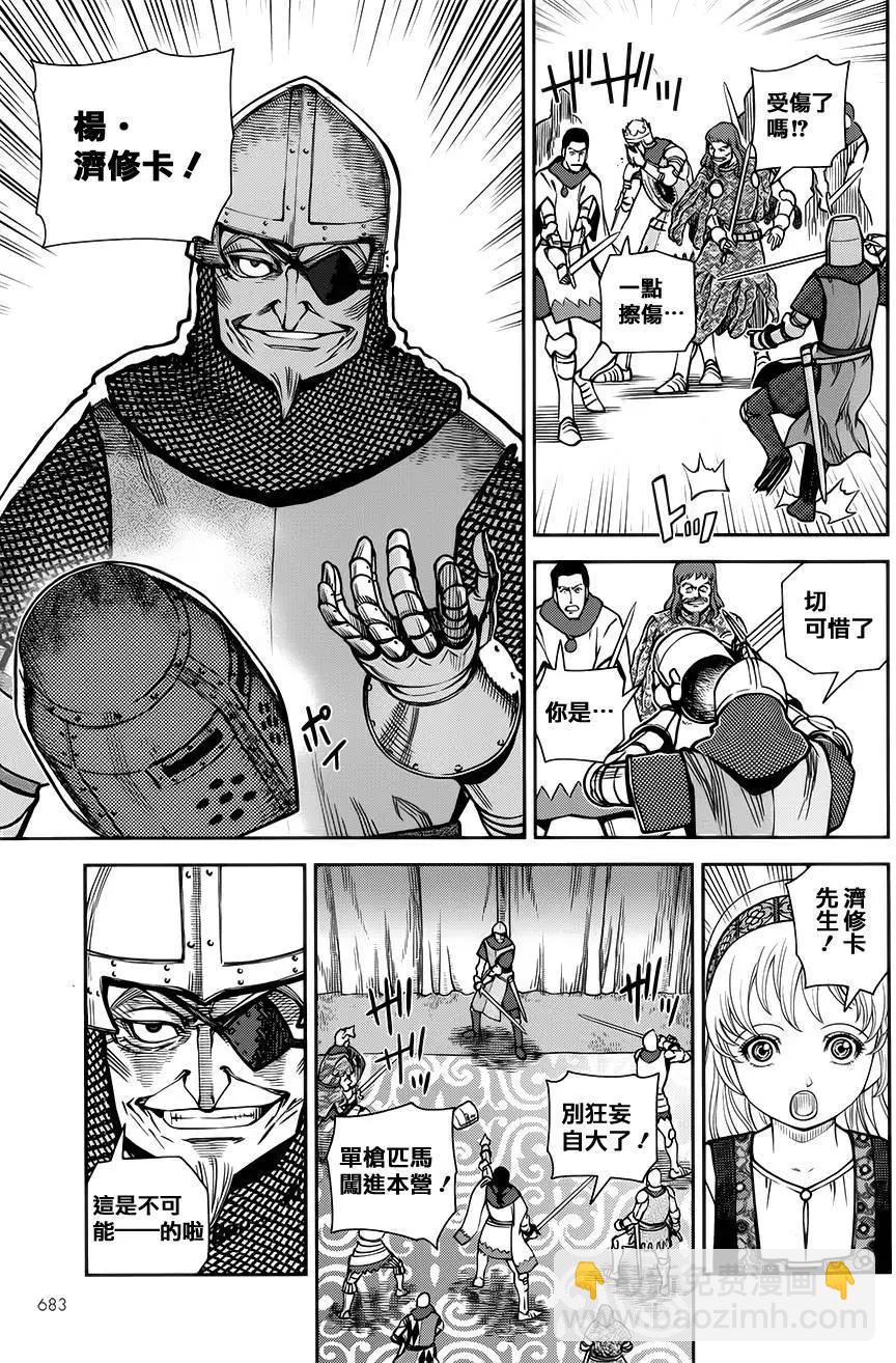 乙女戰爭 - 第10回 - 3