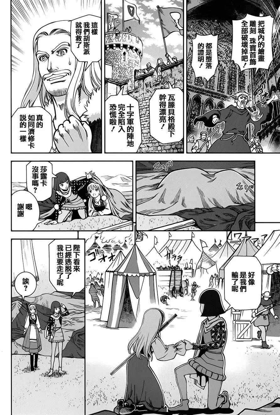 乙女戰爭 - 第10回 - 6