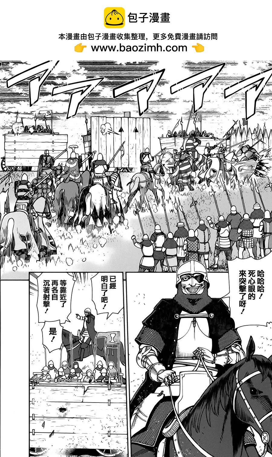 乙女戰爭 - 第10回 - 2