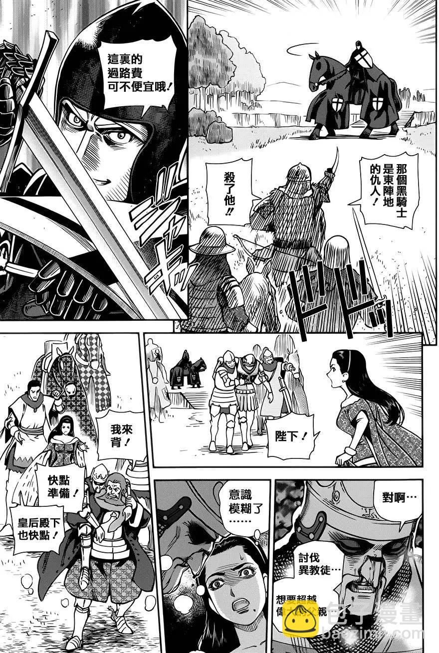 乙女戰爭 - 第10回 - 5