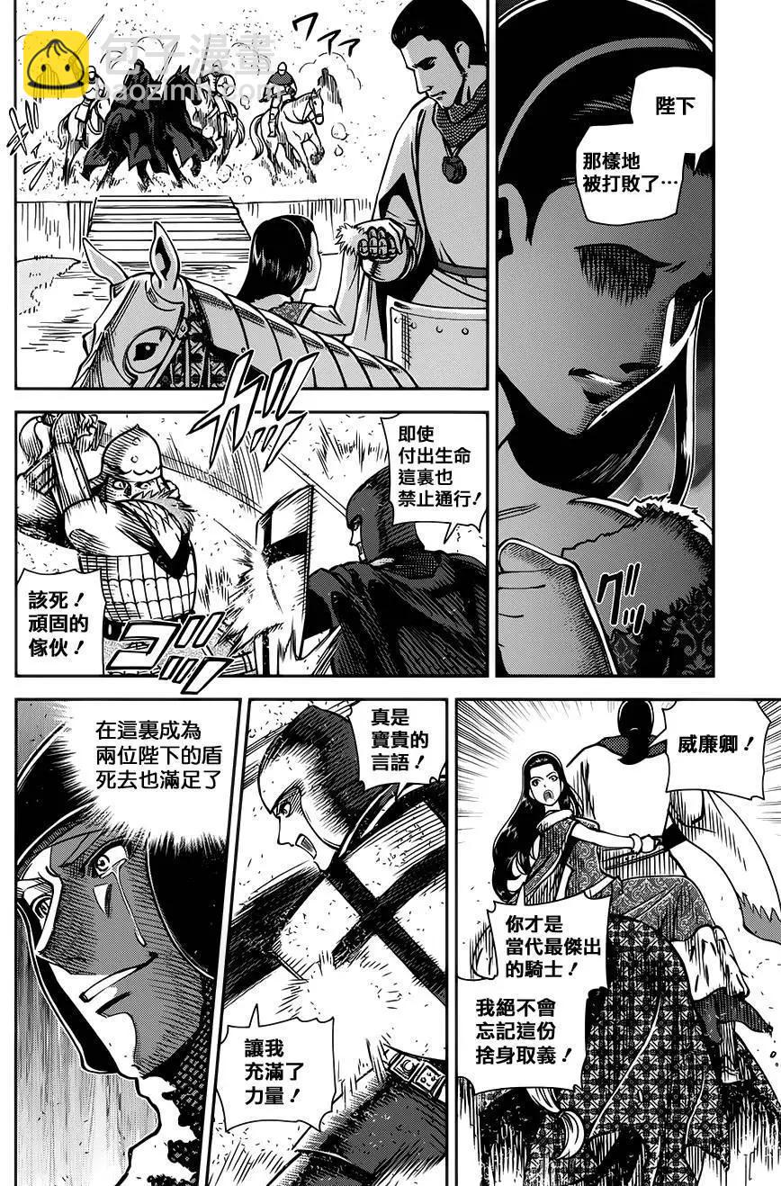 乙女戰爭 - 第10回 - 6