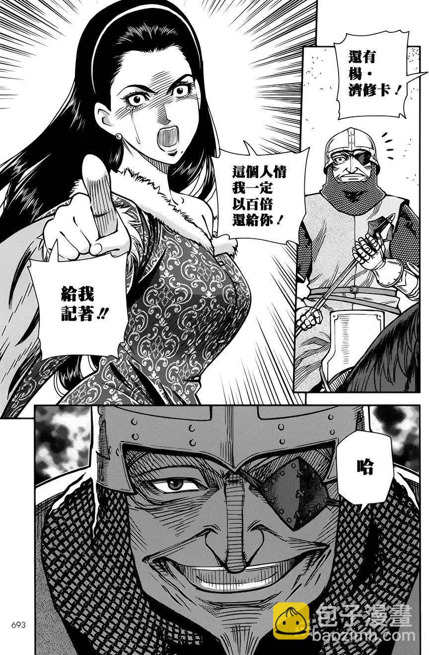 乙女戰爭 - 第10回 - 1