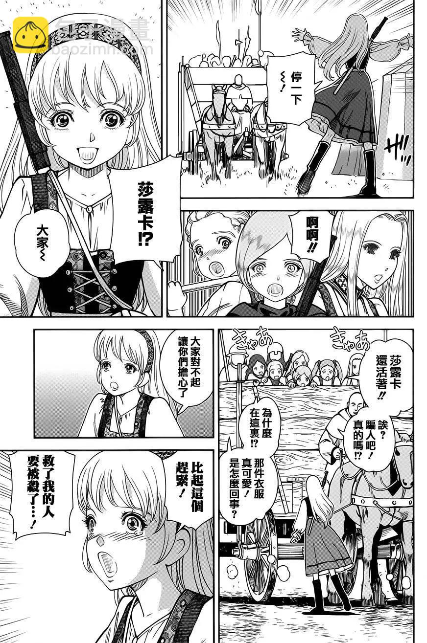 乙女戰爭 - 第10回 - 3