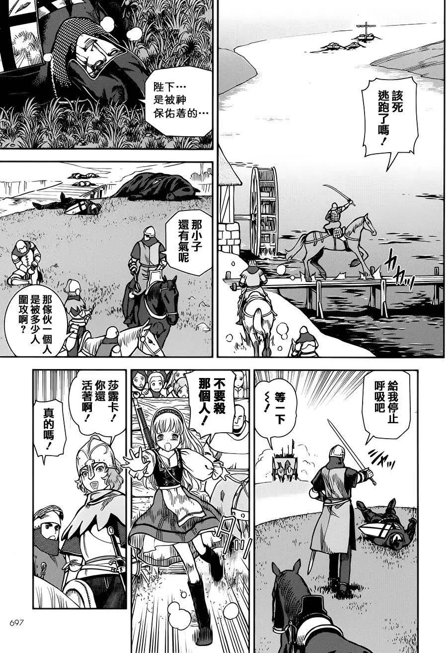 乙女戰爭 - 第10回 - 5