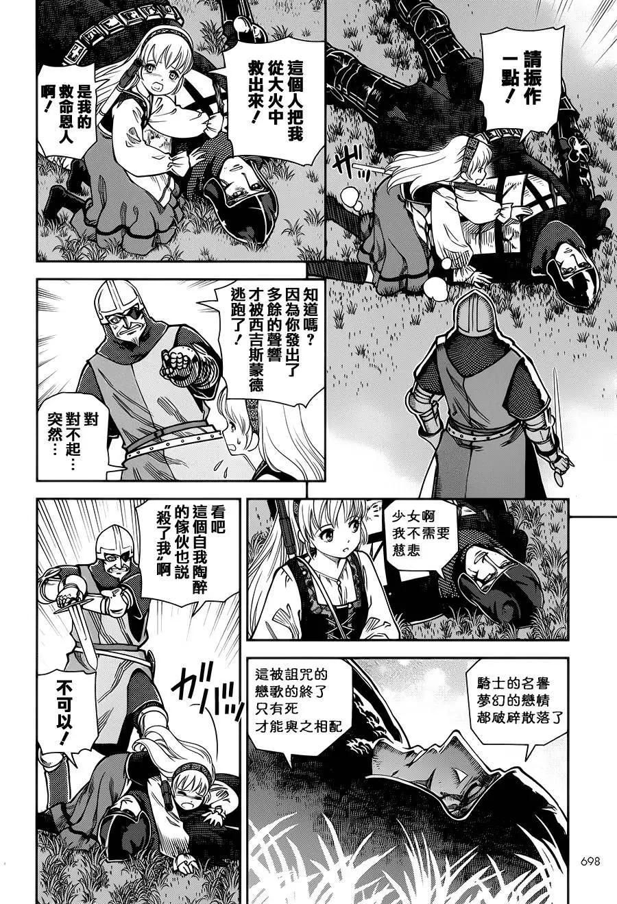 乙女戰爭 - 第10回 - 6