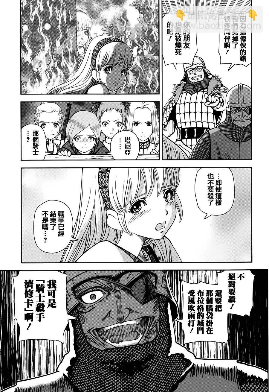 乙女戰爭 - 第10回 - 1