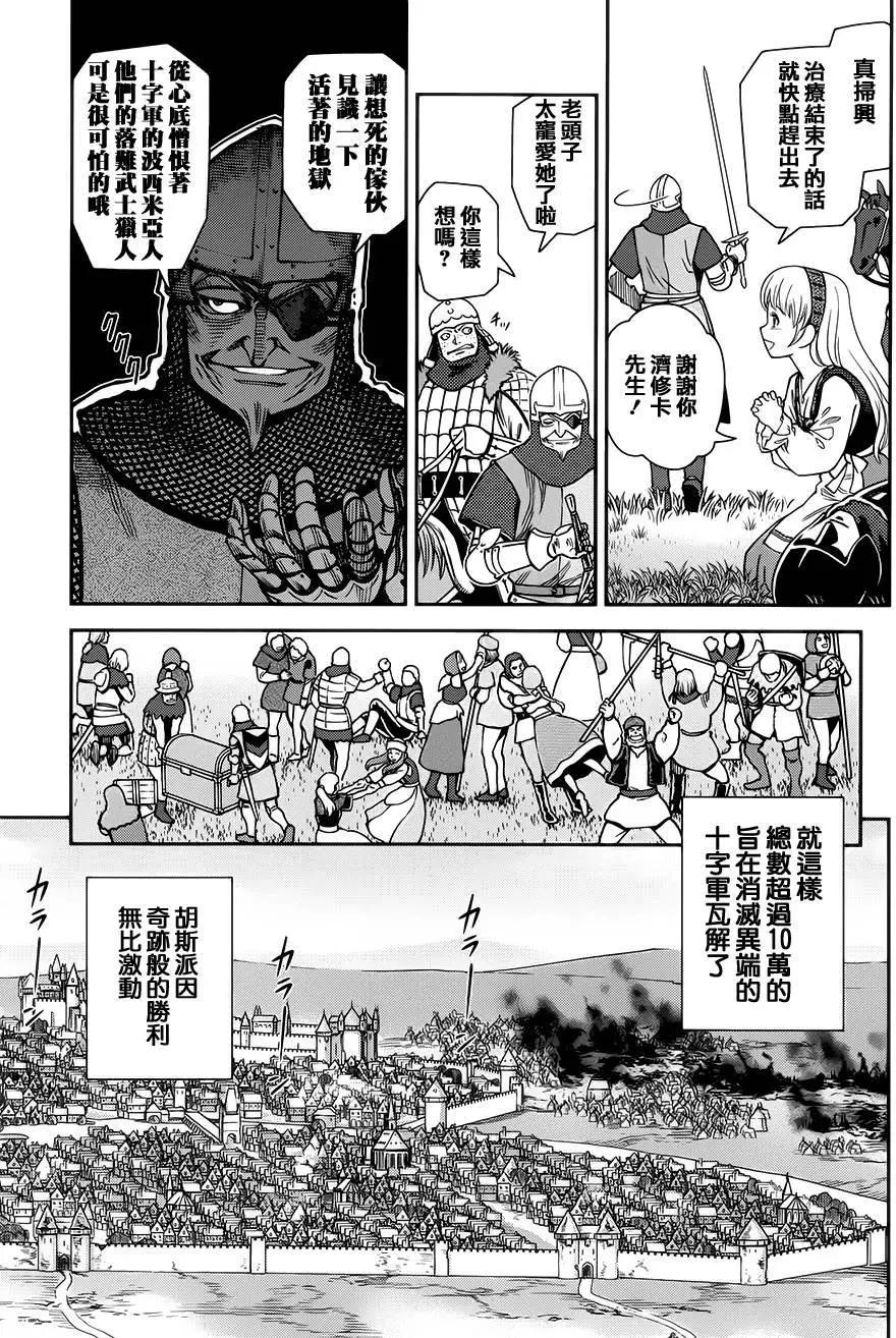 乙女戰爭 - 第10回 - 3