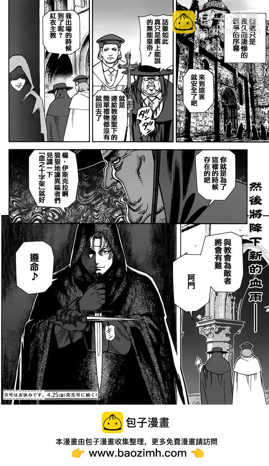 乙女戰爭 - 第10回 - 4