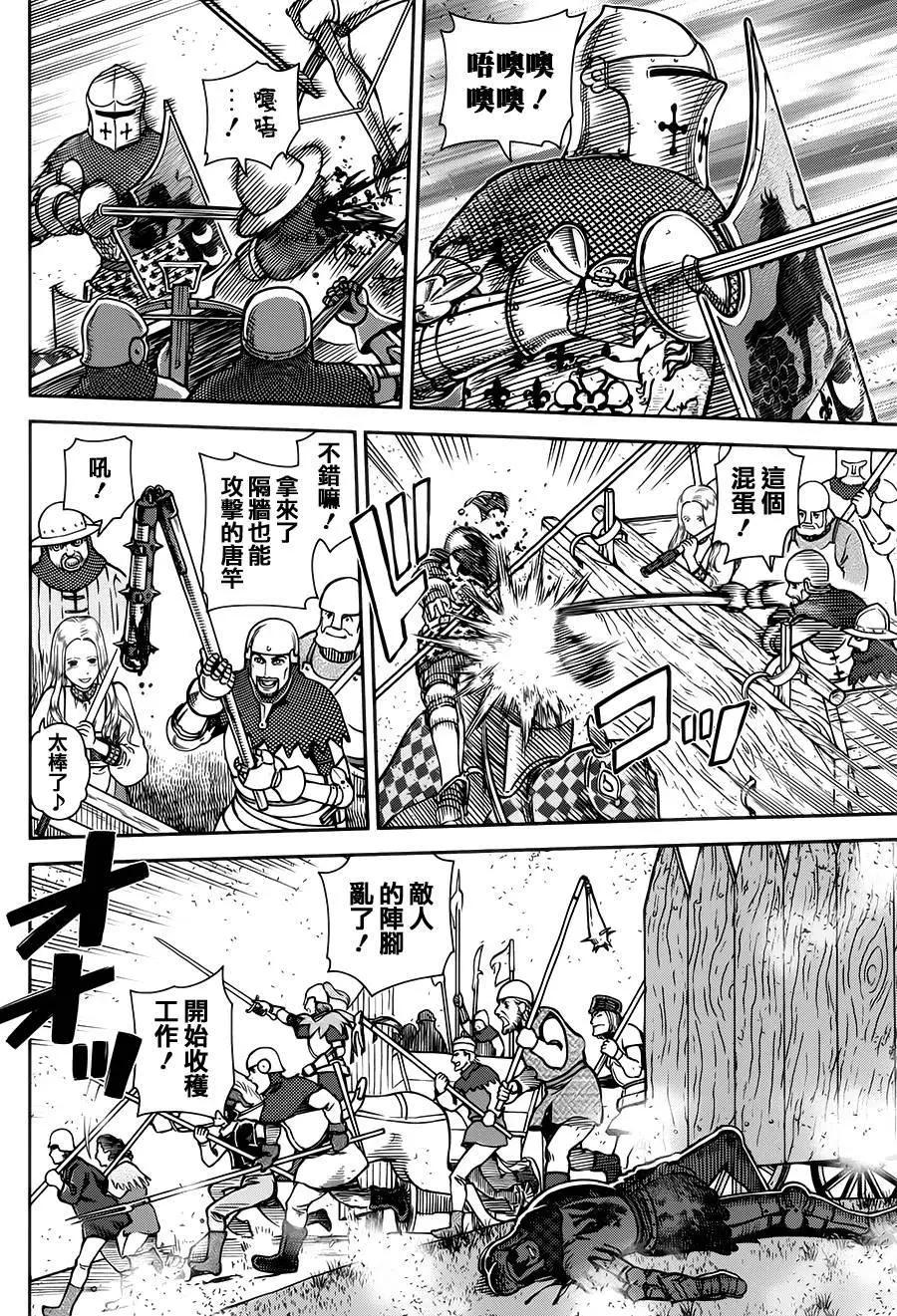 乙女戰爭 - 第10回 - 4