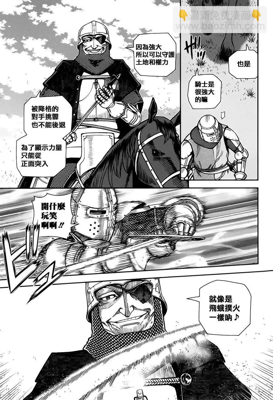 乙女戰爭 - 第10回 - 1