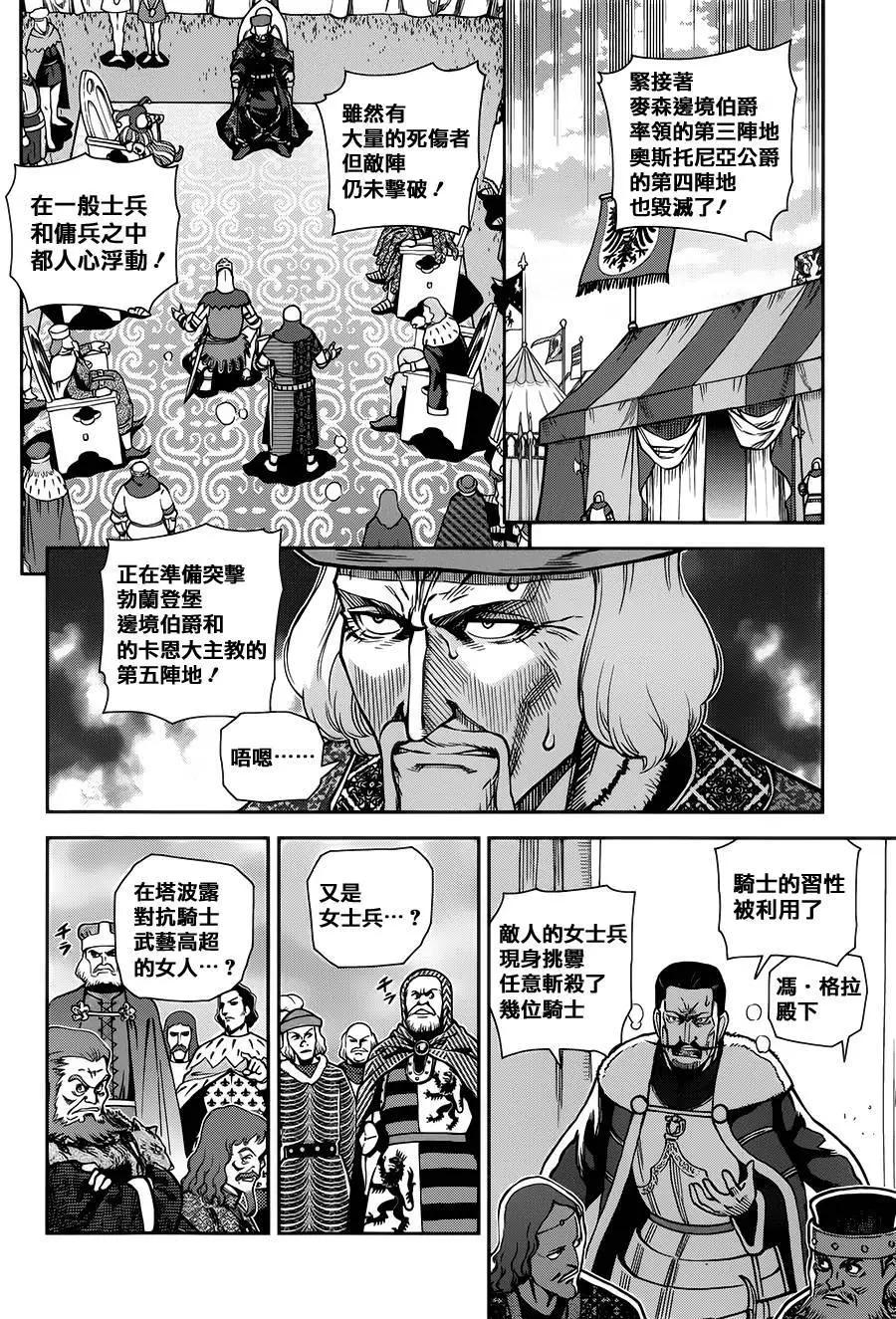 乙女戰爭 - 第10回 - 2