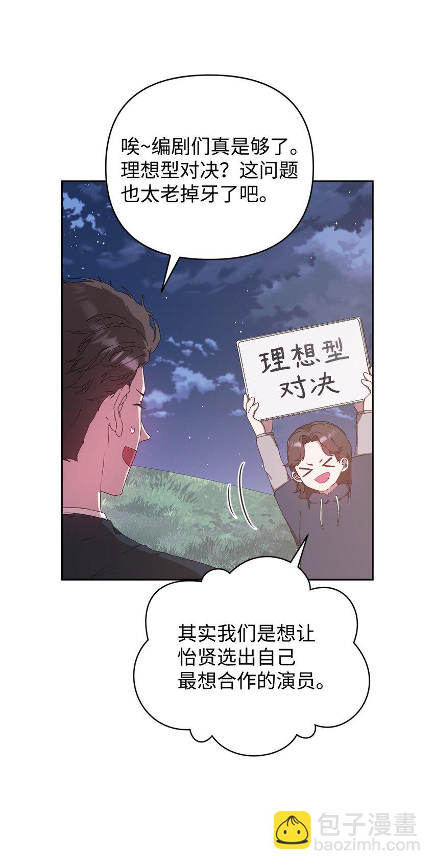 17 理想型对决(1/2)-第17话