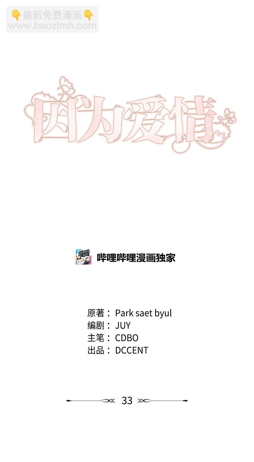 33 真相大白(1/2)-第33话