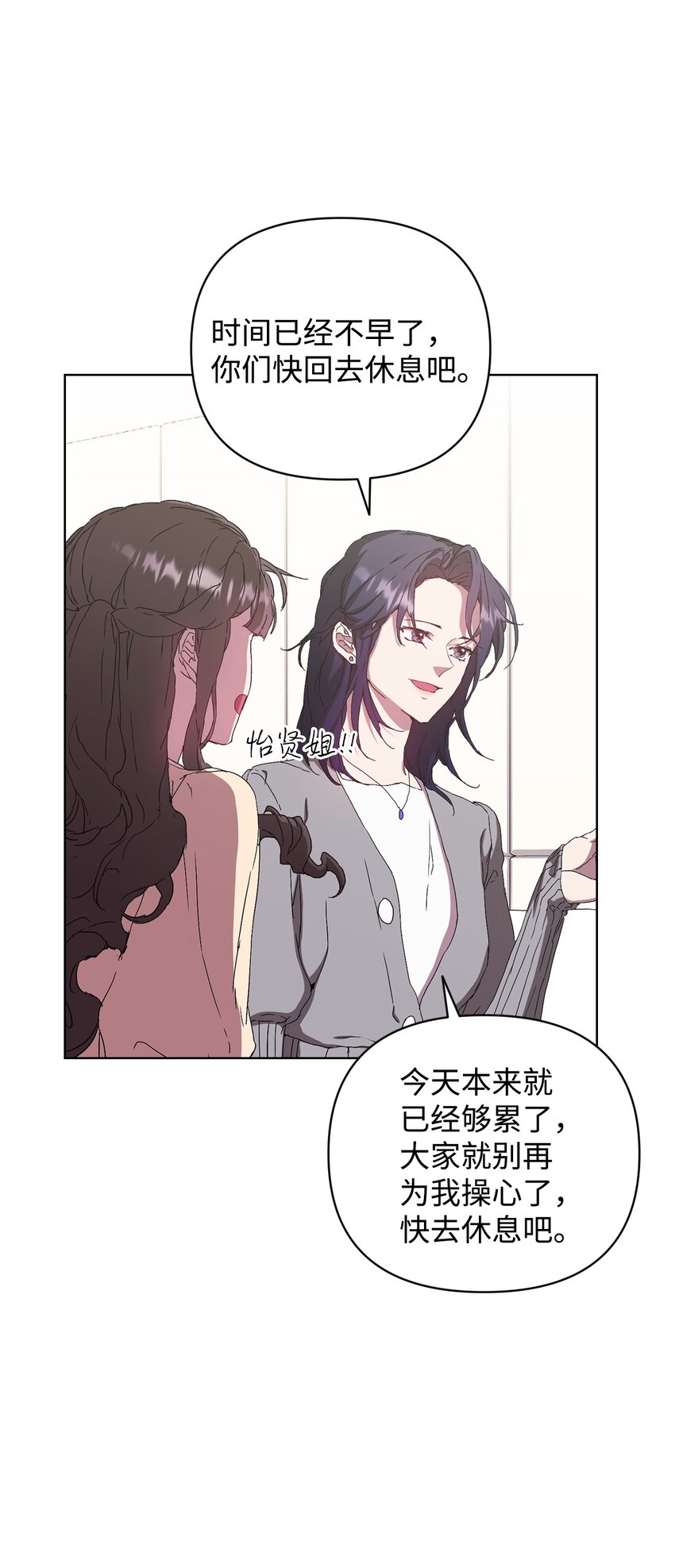 37 怡贤的秘密(1/2)-第37话