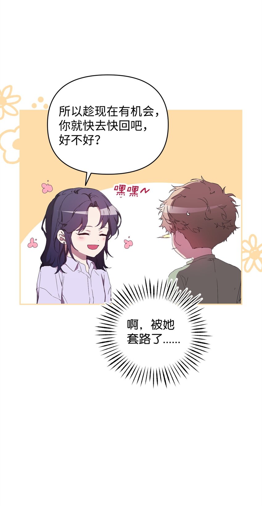 47 命中注定遇见你(1/2)-第47话