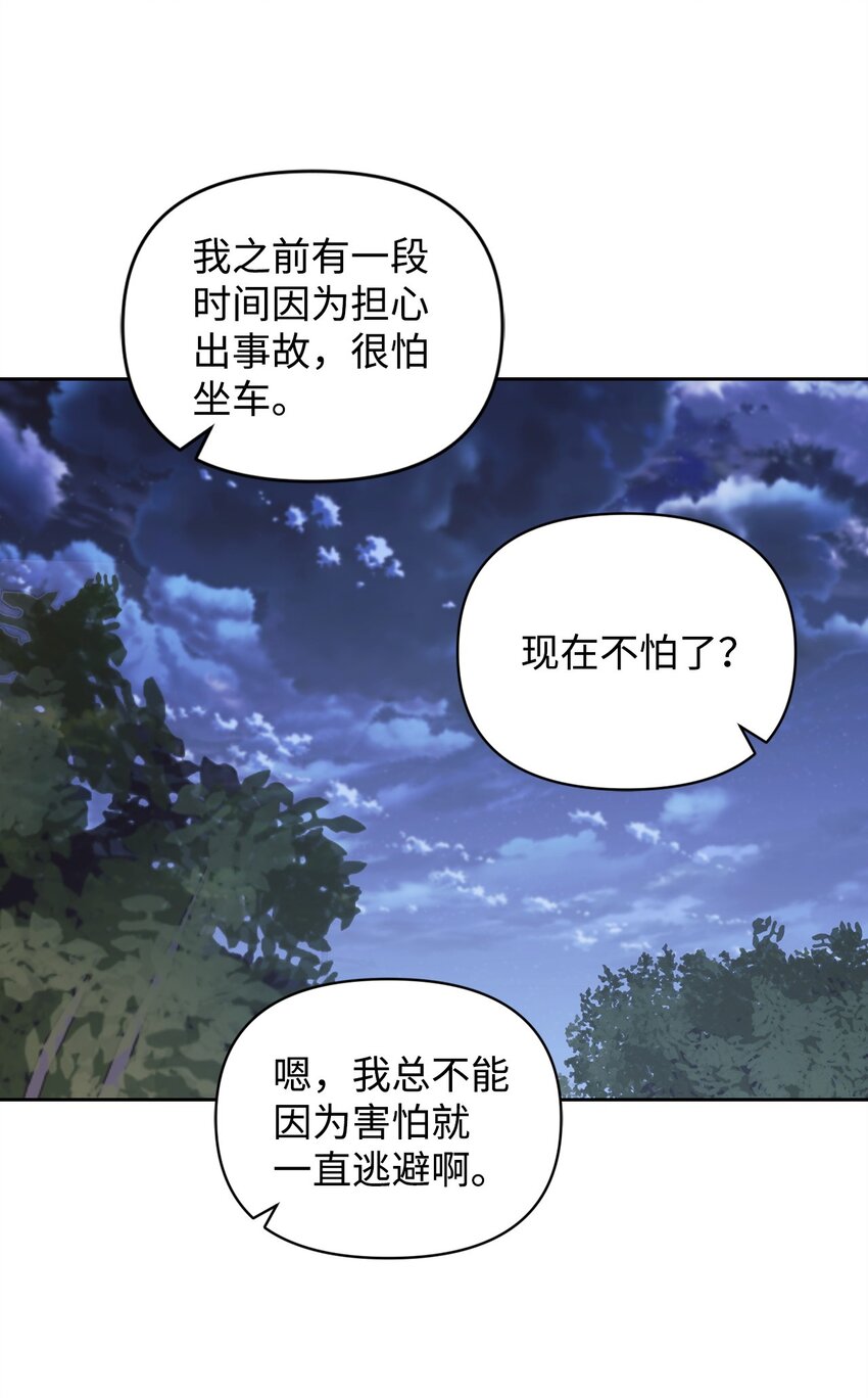 因爲愛情 - 09 桃子(1/2) - 8