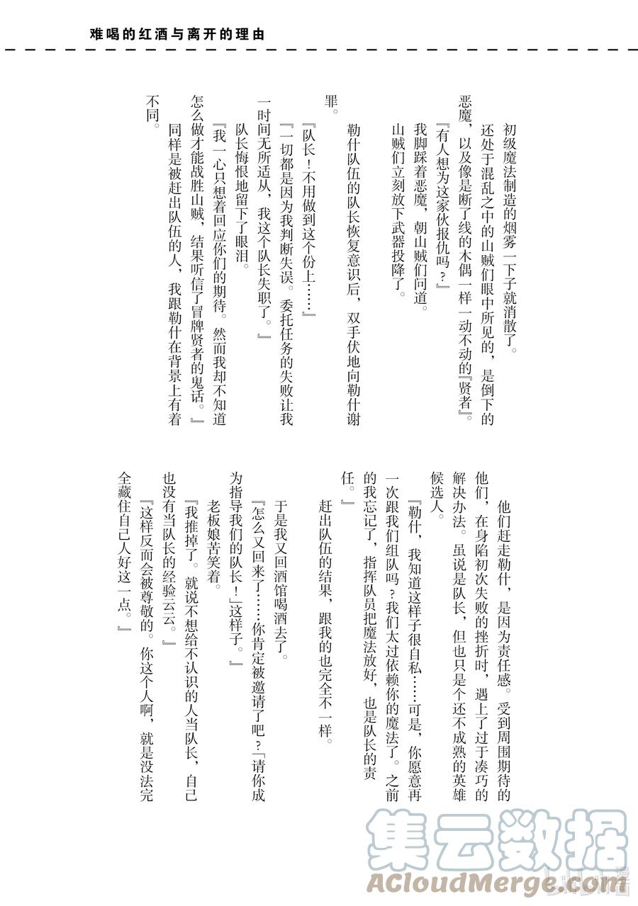 因爲被認爲並非真正的夥伴而被趕出了勇者的隊伍，所以來到邊境悠閒度日 - 18 第18話 - 5