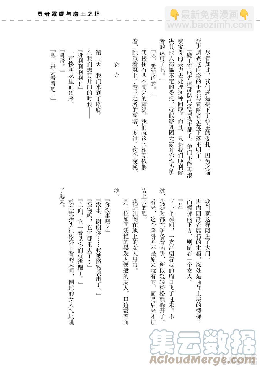 因爲被認爲並非真正的夥伴而被趕出了勇者的隊伍，所以來到邊境悠閒度日 - 28 第28話 - 2