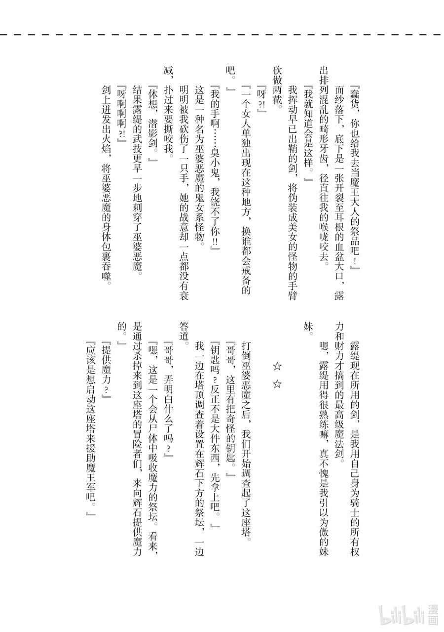 因爲被認爲並非真正的夥伴而被趕出了勇者的隊伍，所以來到邊境悠閒度日 - 28 第28話 - 3