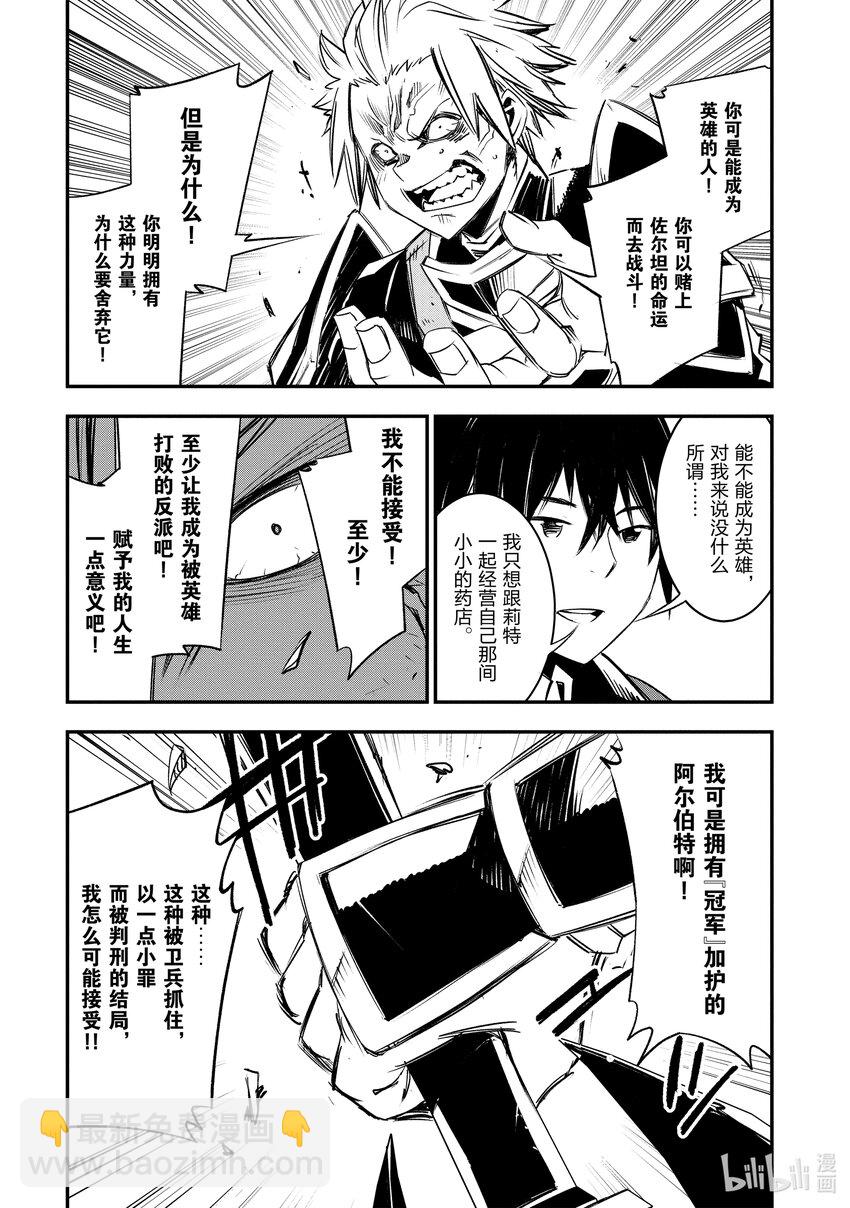因爲被認爲並非真正的夥伴而被趕出了勇者的隊伍，所以來到邊境悠閒度日 - 34 第34話(1/2) - 2