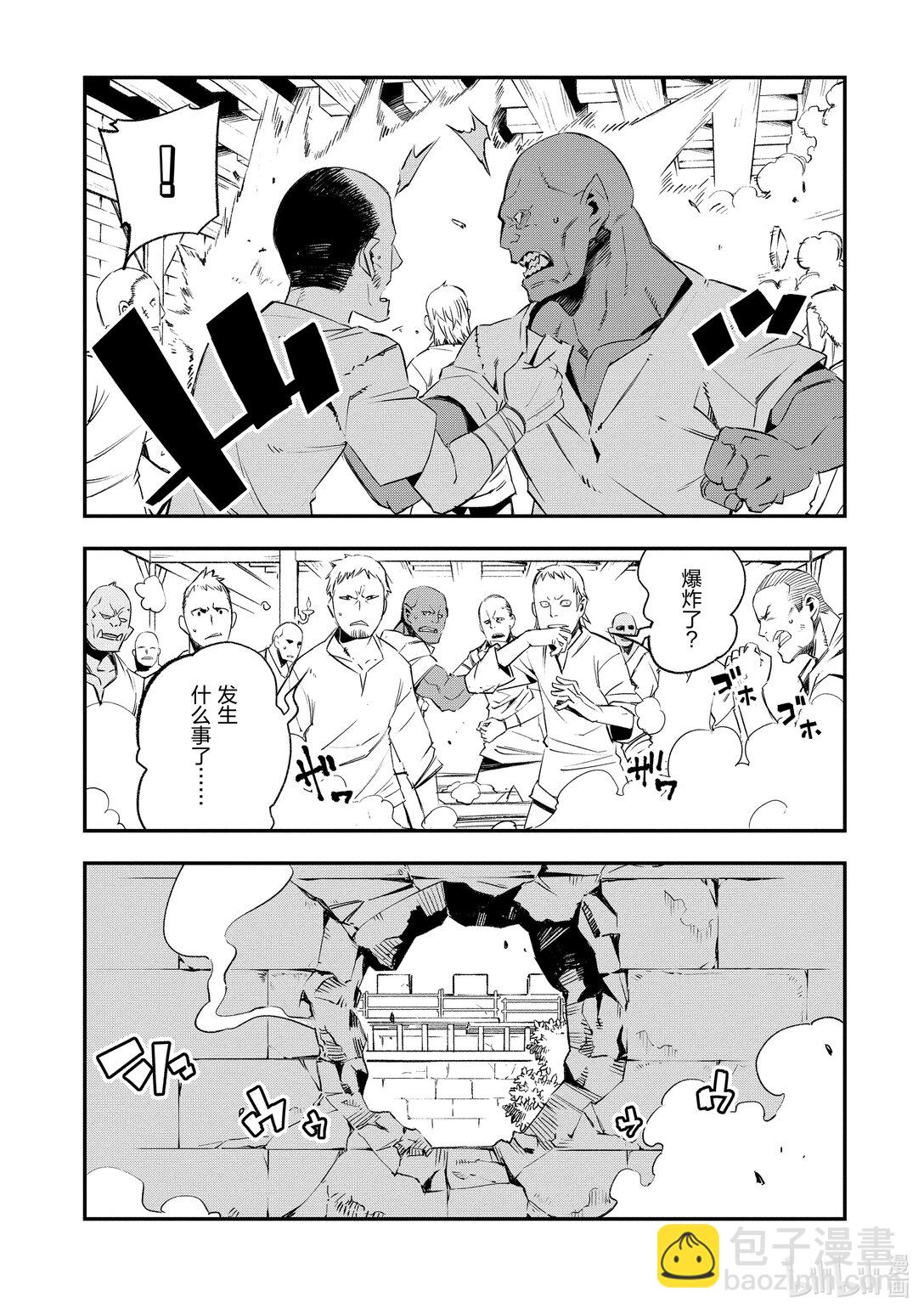 因爲被認爲並非真正的夥伴而被趕出了勇者的隊伍，所以來到邊境悠閒度日 - 44 第44話 - 3