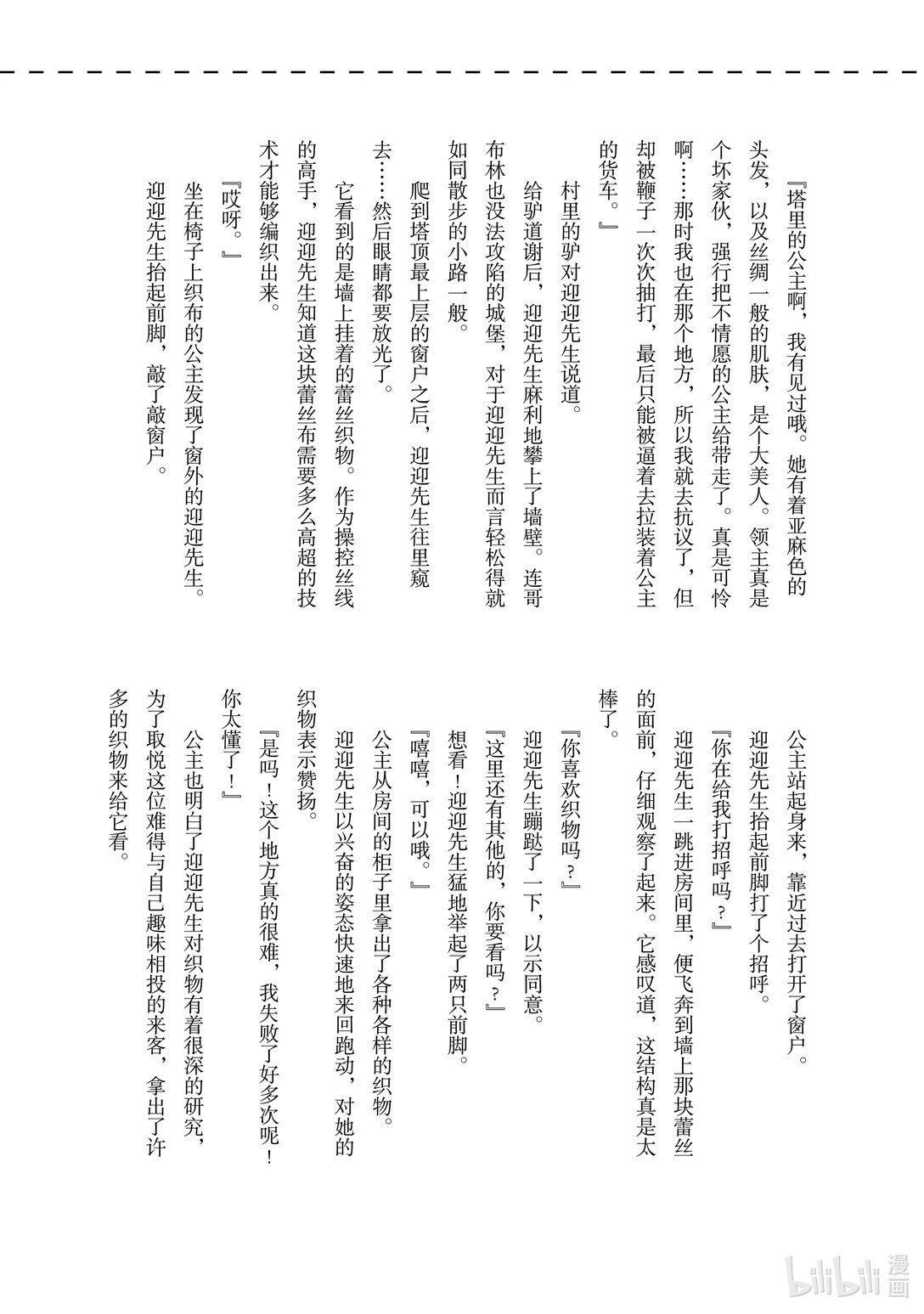 因为被认为并非真正的伙伴而被赶出了勇者的队伍，所以来到边境悠闲度日 - 52 第52话 - 2