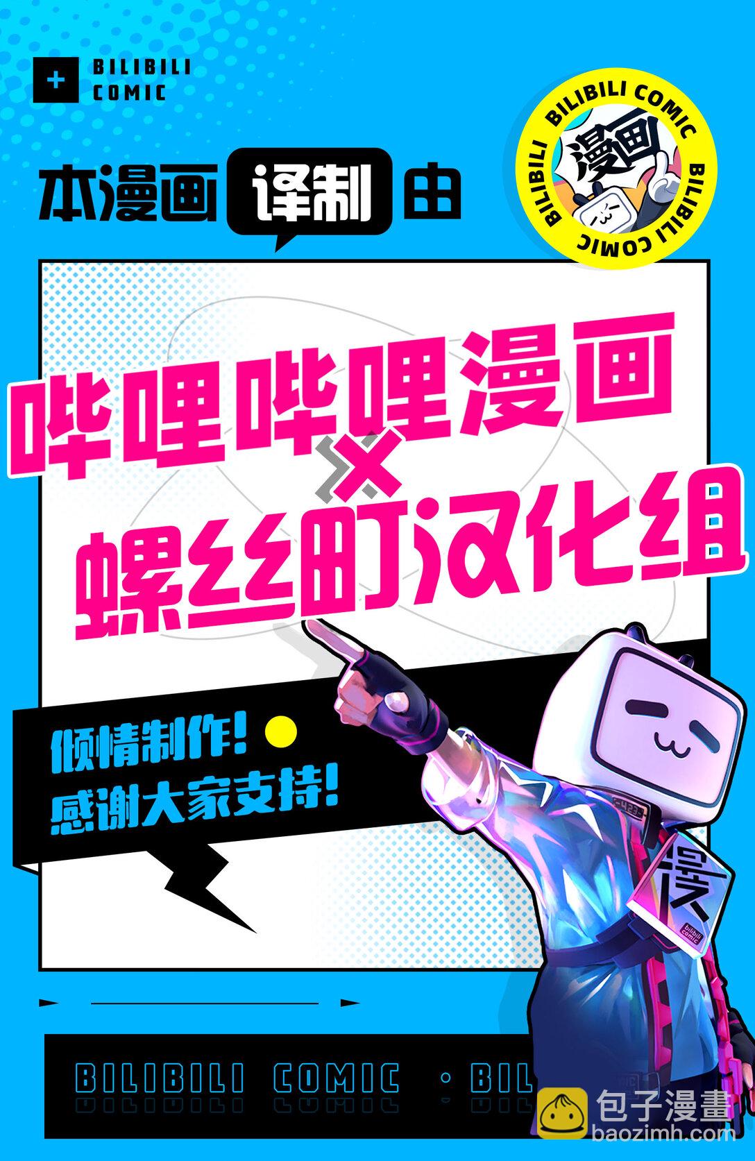 因为被认为并非真正的伙伴而被赶出了勇者的队伍，所以来到边境悠闲度日 - 52 第52话 - 3