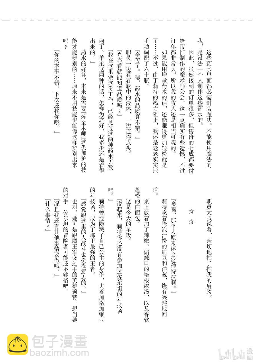 因爲被認爲並非真正的夥伴而被趕出了勇者的隊伍，所以來到邊境悠閒度日 - 6 第6話 - 2