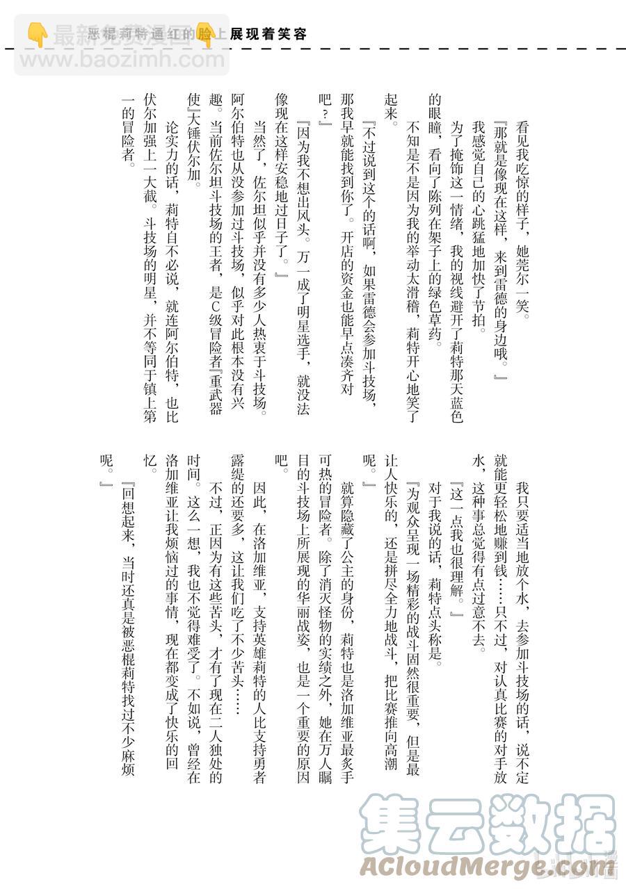 因爲被認爲並非真正的夥伴而被趕出了勇者的隊伍，所以來到邊境悠閒度日 - 6 第6話 - 3