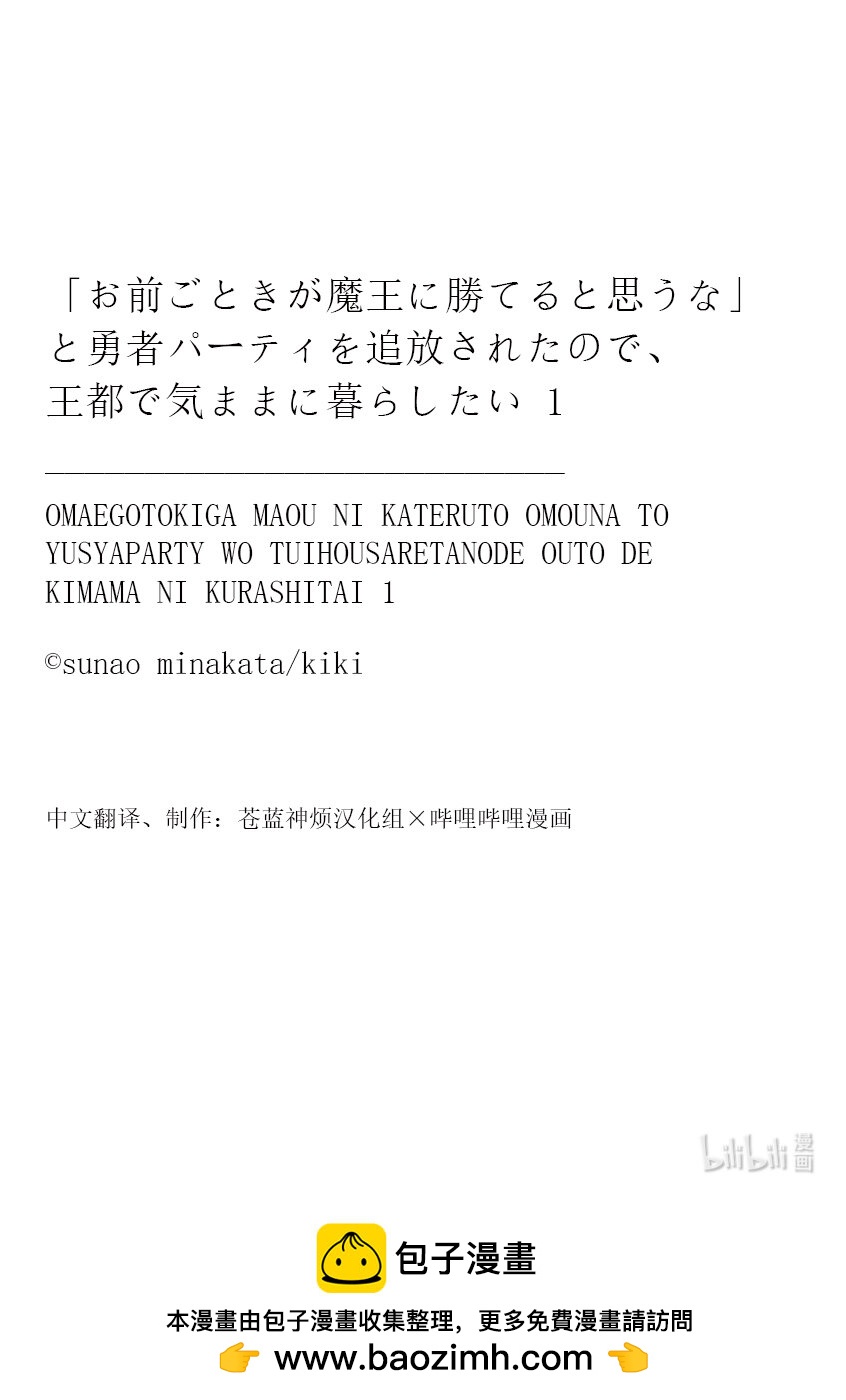 因爲被以“就憑你也想打倒魔王嗎”這樣的理由逐出了勇者的隊伍，所以想在王都自由自在地生活 - 11 悄然逼近…… - 2