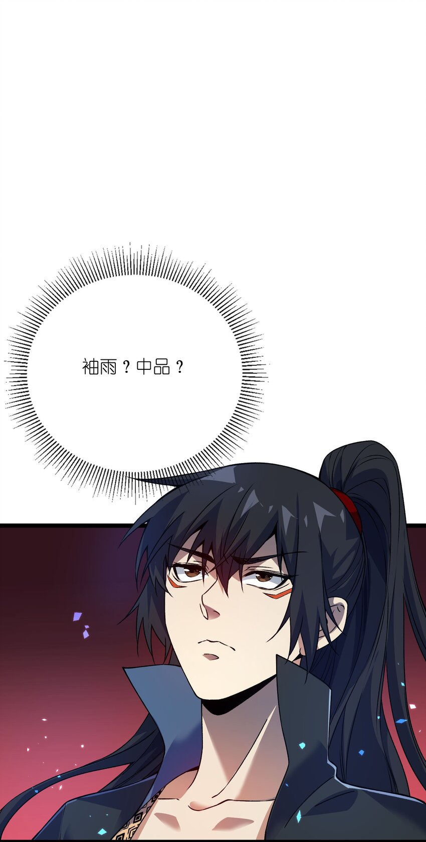 因爲長相太兇，我居然被當成了魔帝 - 1 第一話(2/3) - 2