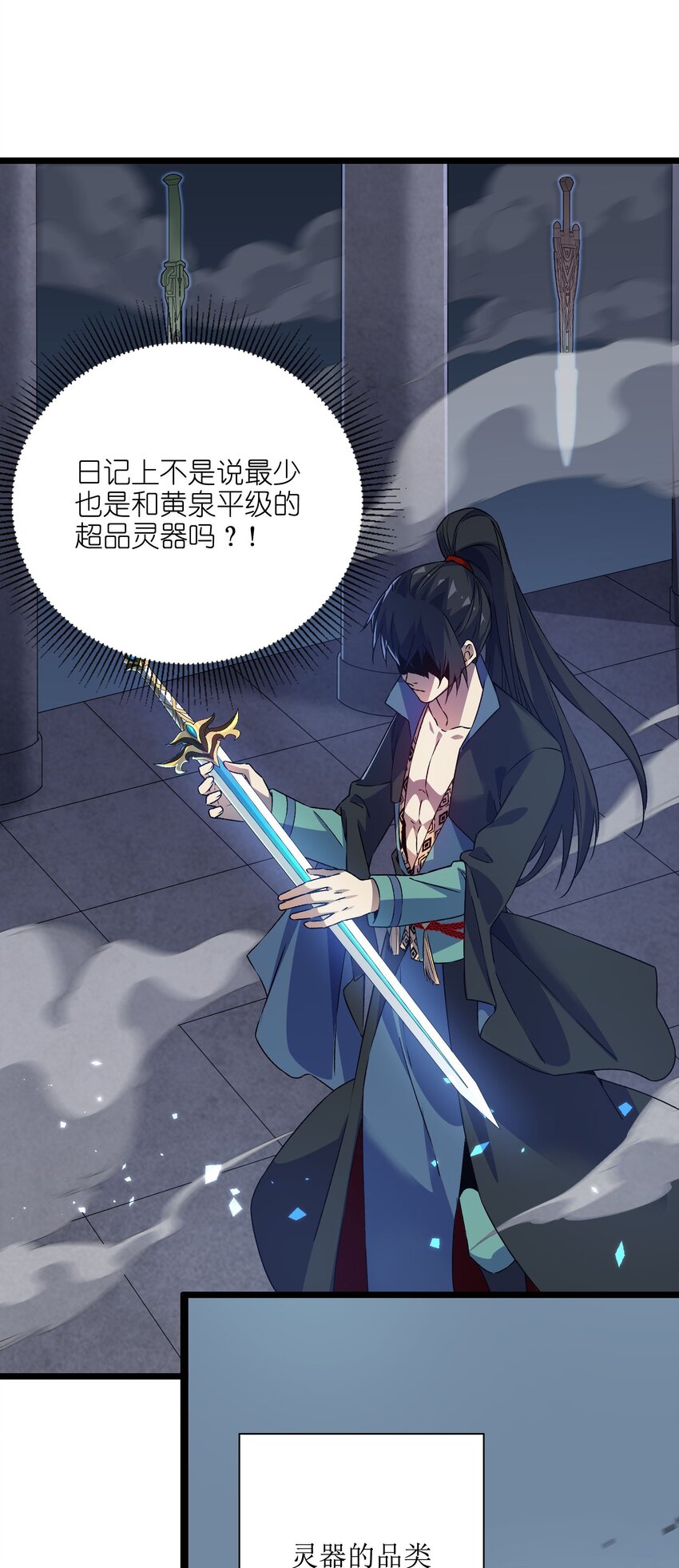 因爲長相太兇，我居然被當成了魔帝 - 1 第一話(2/3) - 4