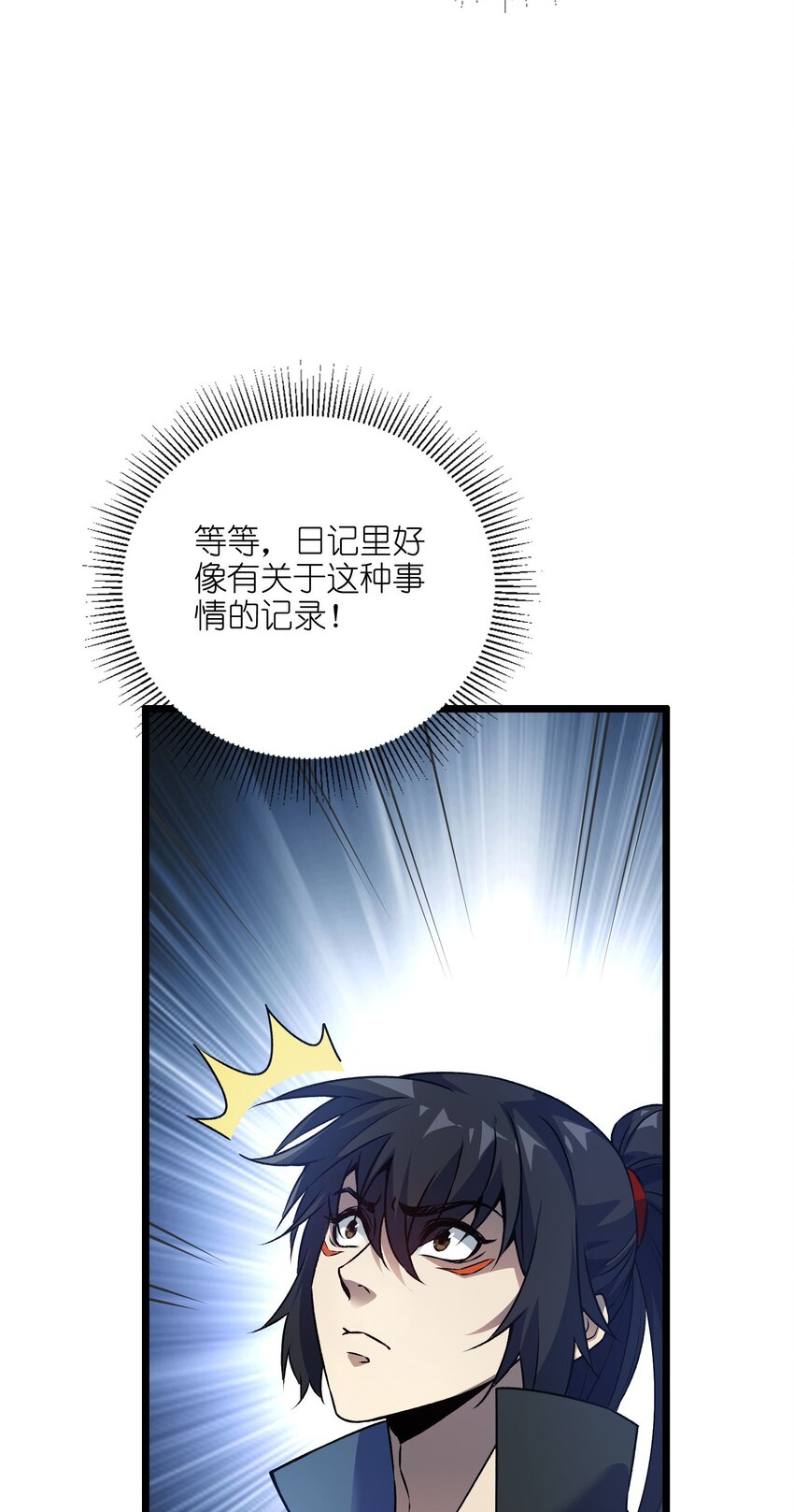 因爲長相太兇，我居然被當成了魔帝 - 1 第一話(2/3) - 6