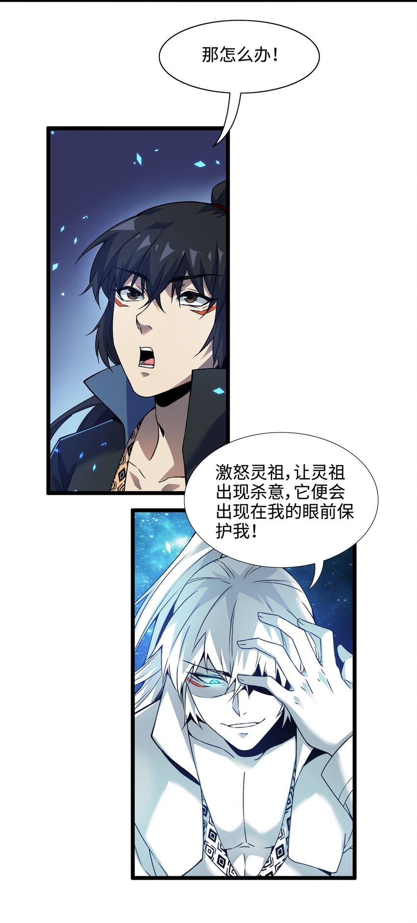 因爲長相太兇，我居然被當成了魔帝 - 1 第一話(2/3) - 1