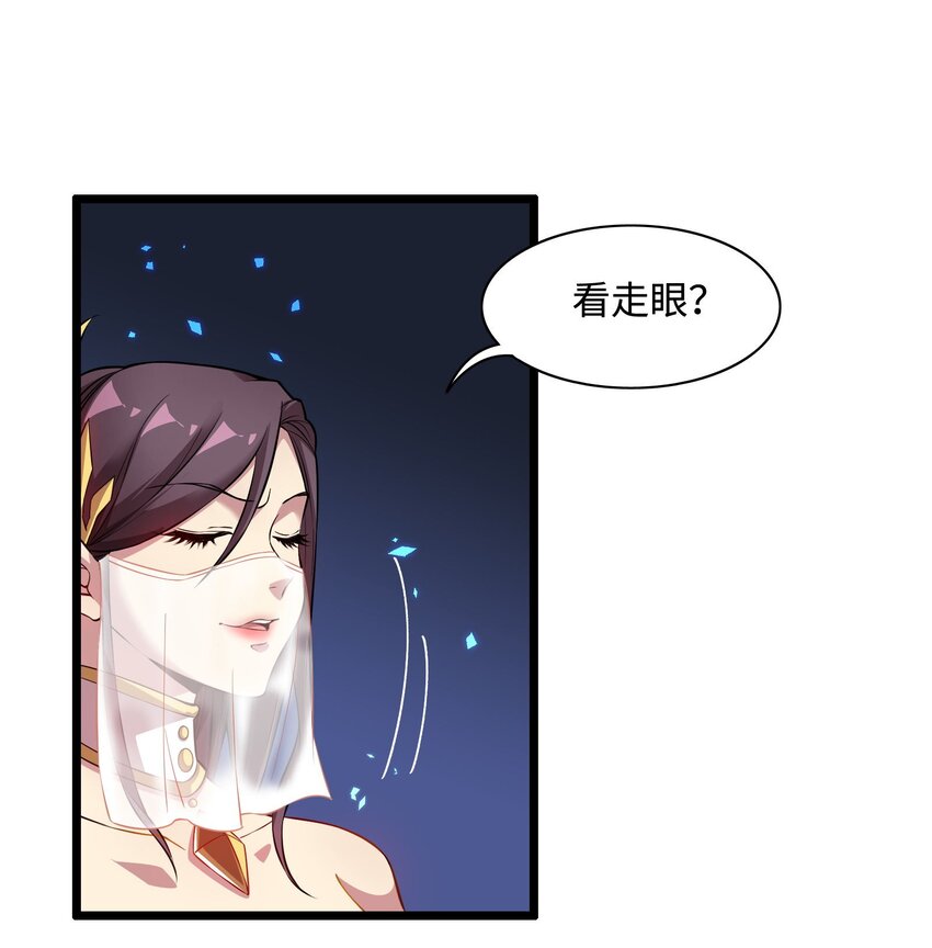 因爲長相太兇，我居然被當成了魔帝 - 1 第一話(2/3) - 6