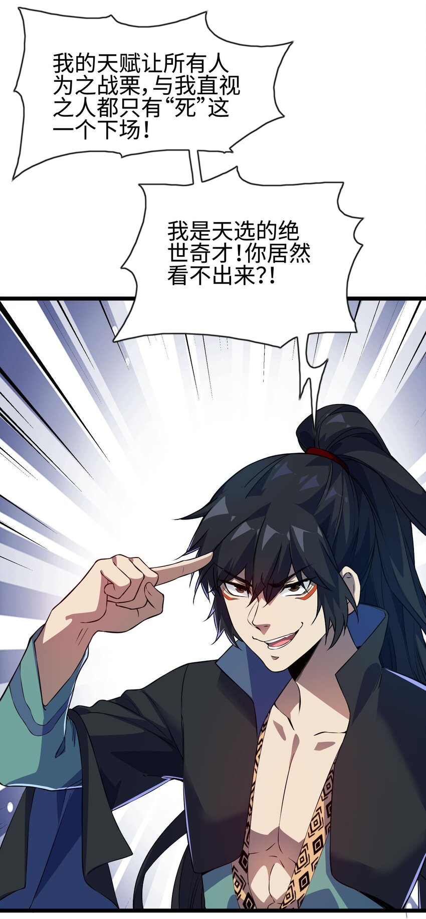 因爲長相太兇，我居然被當成了魔帝 - 1 第一話(2/3) - 7