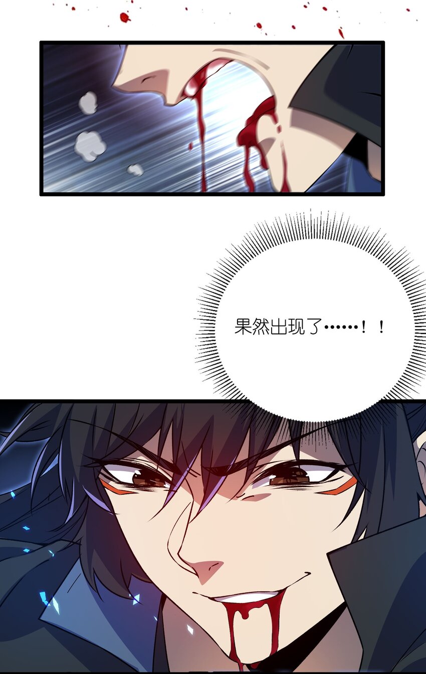 因爲長相太兇，我居然被當成了魔帝 - 1 第一話(2/3) - 3