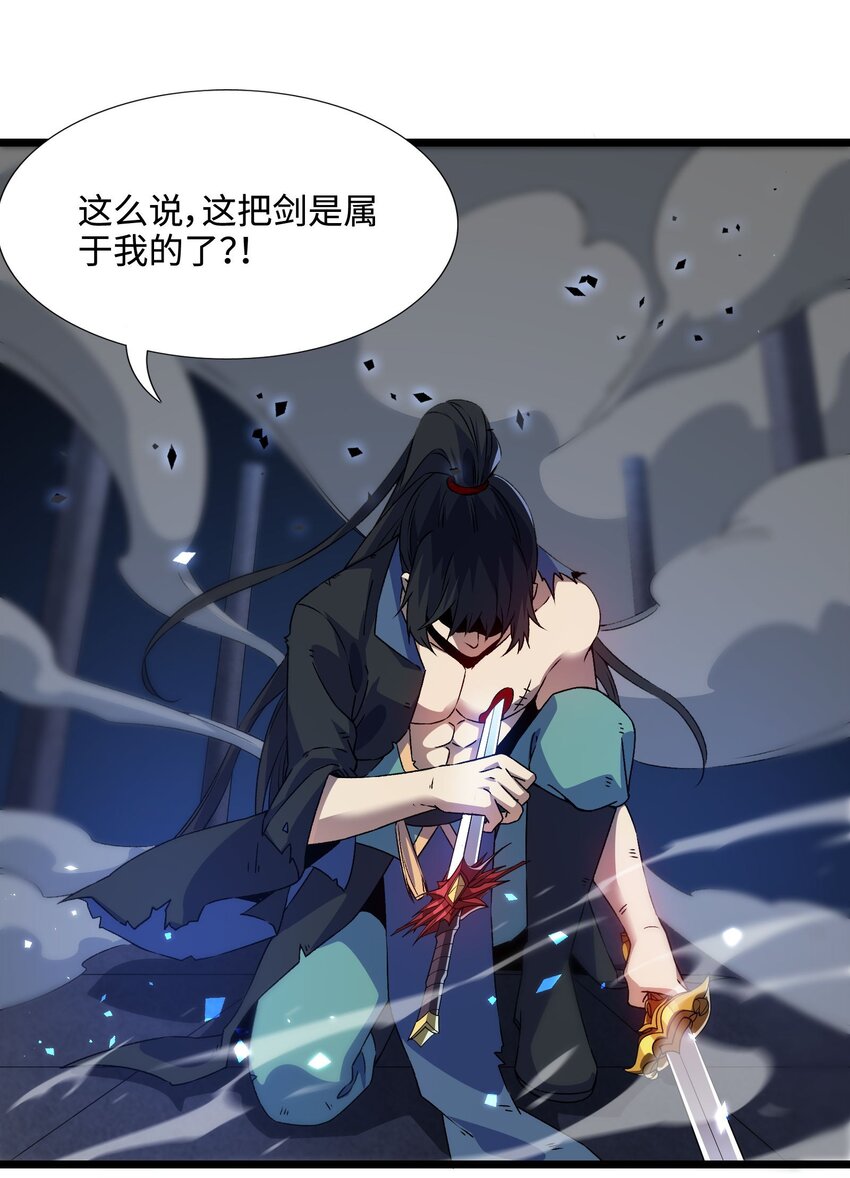 因爲長相太兇，我居然被當成了魔帝 - 1 第一話(2/3) - 1