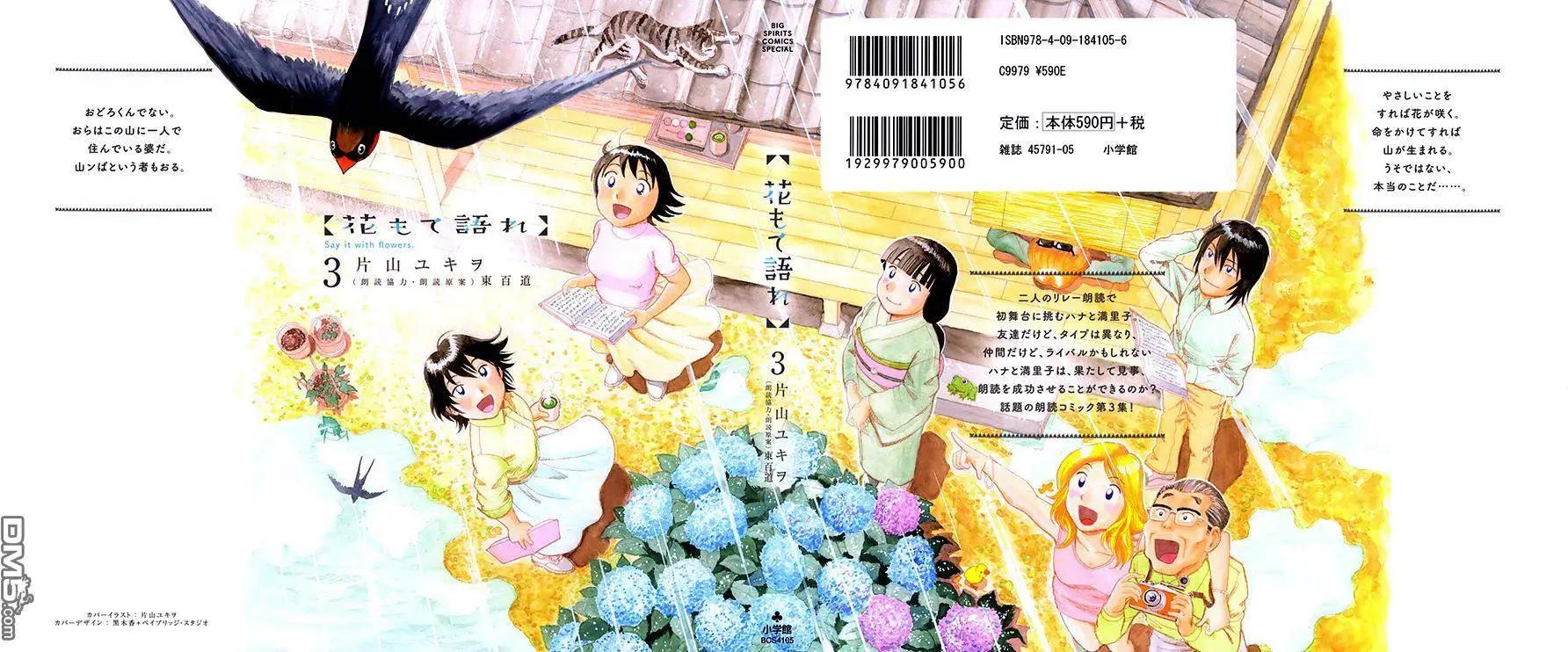 吟味花之誦 - 第11回 - 1