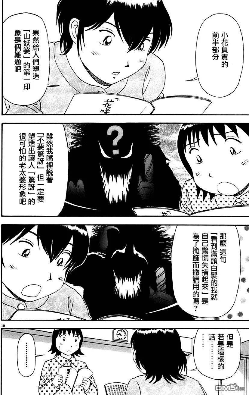 吟味花之誦 - 第11回 - 4