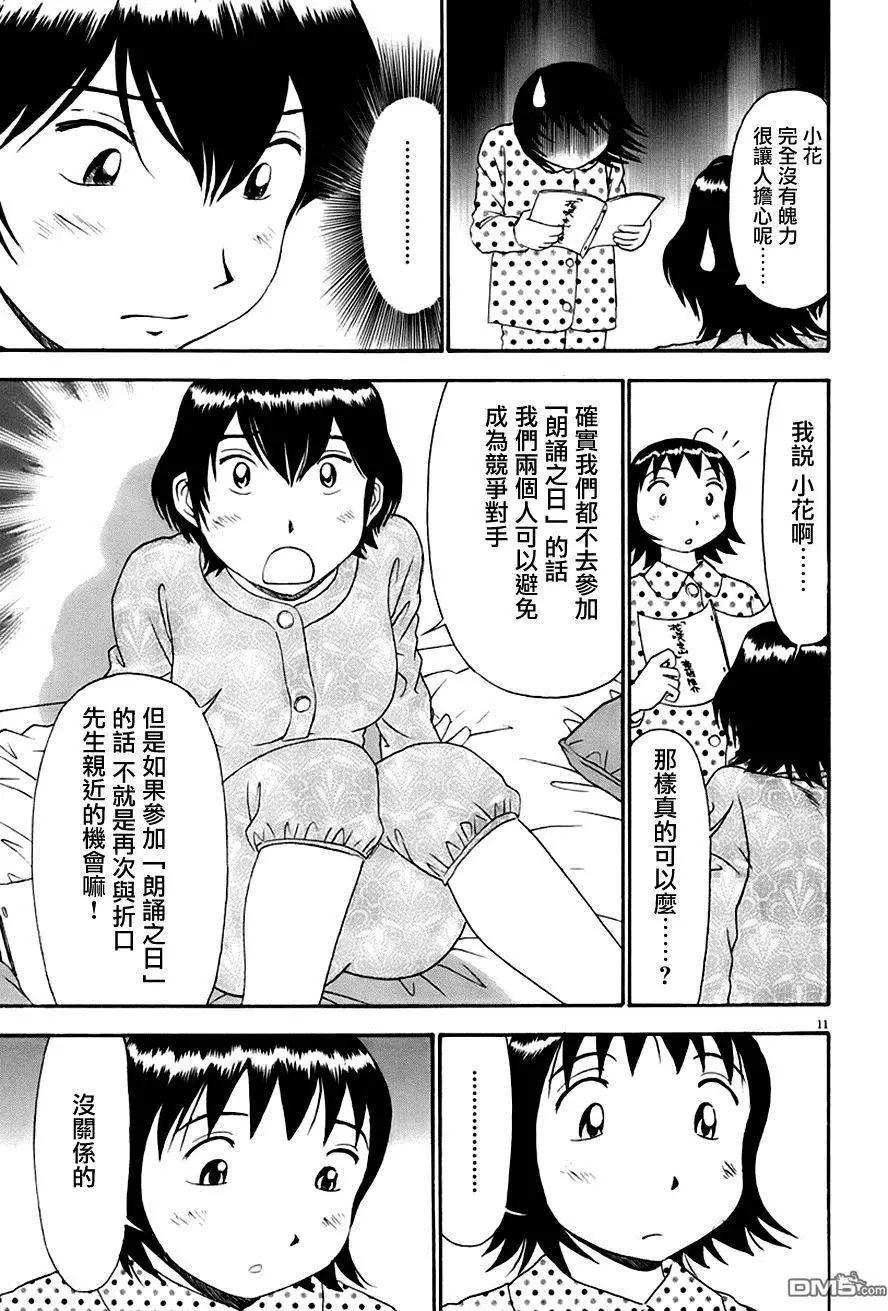 吟味花之誦 - 第11回 - 5