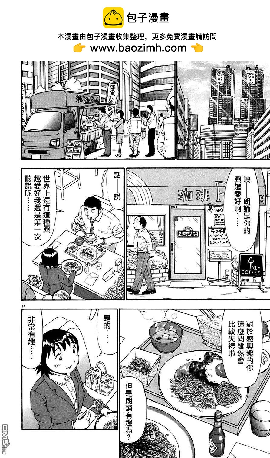 吟味花之誦 - 第11回 - 8