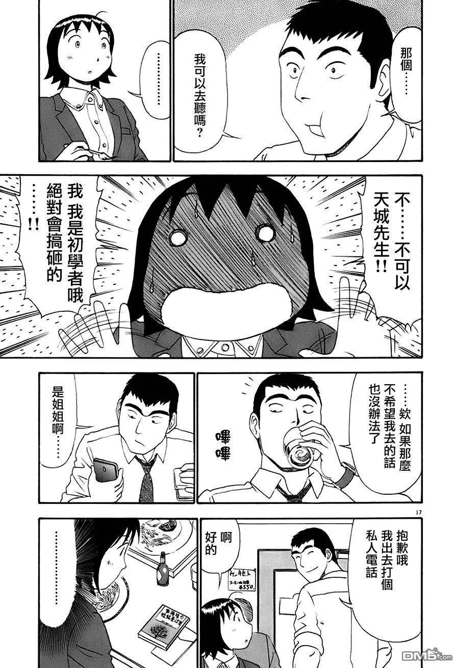 吟味花之誦 - 第11回 - 3