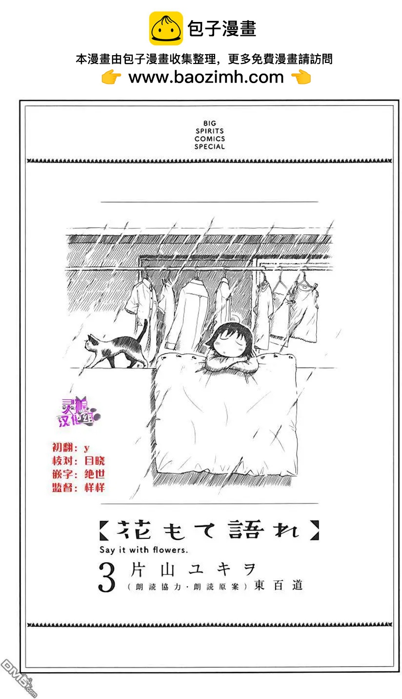 吟味花之誦 - 第11回 - 2