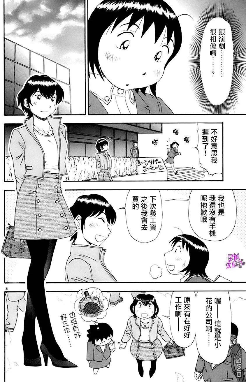吟味花之誦 - 第11回 - 4