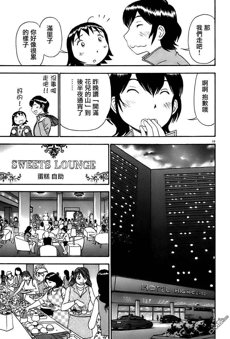 吟味花之誦 - 第11回 - 5